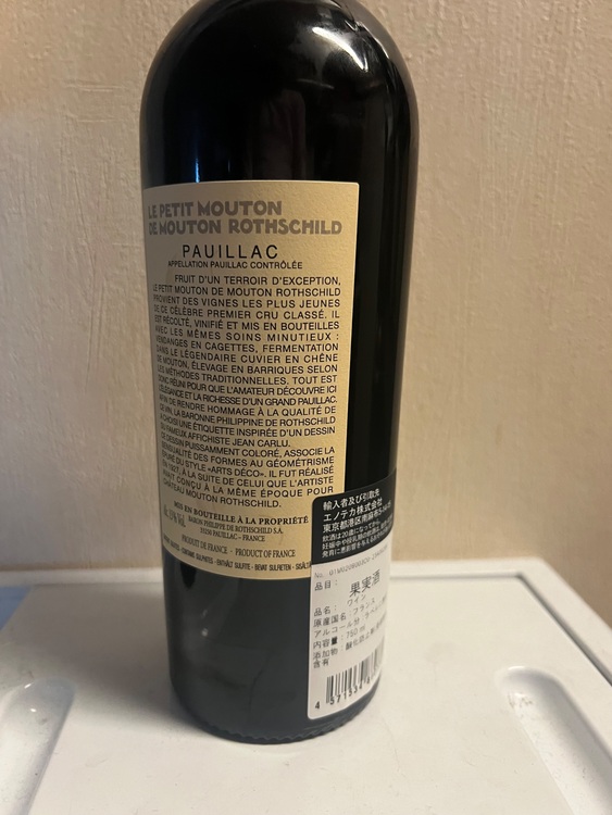 プティムートン2020  （お酒）の商品画像 - 査定依頼日：2025年11月9日 - 最高査定価格：19,000円