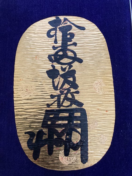 国鉄百年記念 大判　純金100g（金・貴金属）の商品画像 - 査定依頼日：2023年9月3日 - 最高査定価格：973,000円