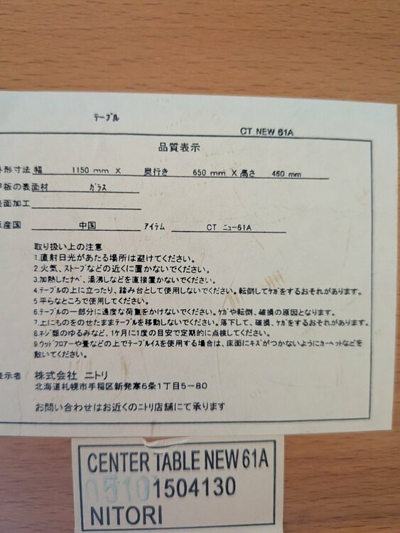 ニトリ センターテーブルニュー61A（家具・寝具）の商品画像 - 査定依頼日：2026年1月27日 - 最高査定価格：2,000円