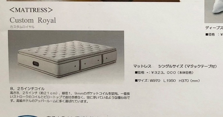 シモンズ　ビューティーレストプレミアム（家具・寝具）の商品画像 - 査定依頼日：2025年9月27日 - 最高査定価格：3,000円