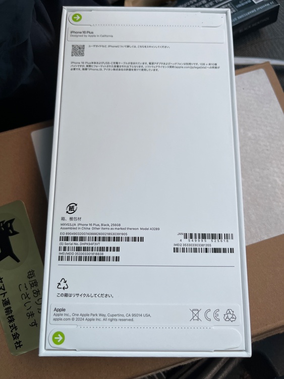 iPhone16（スマホ）の商品画像 - 査定依頼日：2025年12月14日 - 最高査定価格：118,000円