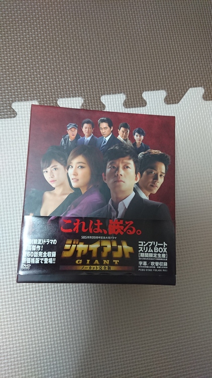 ジャイアント コンプリートスリムBOX（CD・DVD）の商品画像 - 査定依頼日：2021年1月19日 - 最高査定価格：15,000円