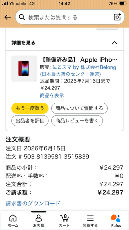iPhone iPhone SE (第 3 世代) 64GB SIMフリー（スマホ）の商品画像 - 査定依頼日：2026年8月26日 - 最高査定価格：20,000円
