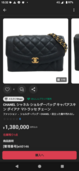 シャネル マトラッセ （ブランドバッグ）の商品画像 - 査定依頼日：2026年5月2日 - 最高査定価格：1,050,000円