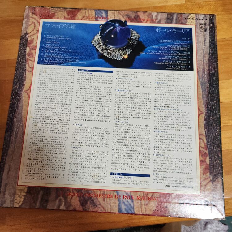ポール・モーリアFDX-470 LP 1979年（レコード）の商品画像 - 査定依頼日：2025年11月25日 - 最高査定価格：300円