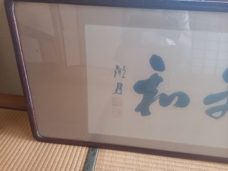 書（美術品・骨董品）の商品画像 - 査定依頼日：2026年6月10日 - 最高査定価格：2,000円