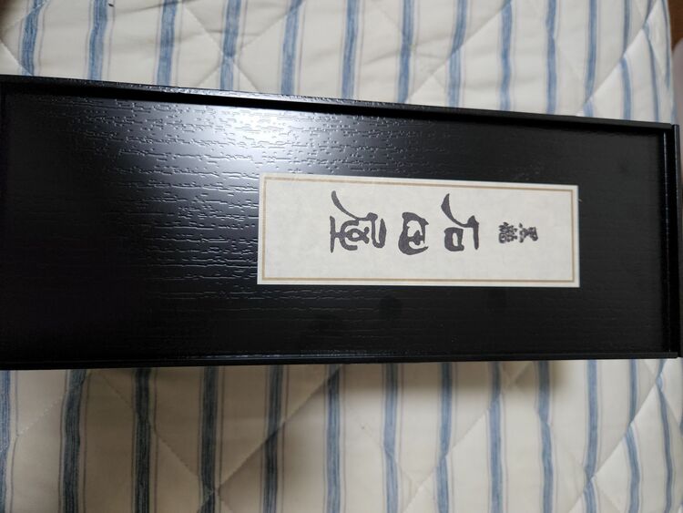 黒龍石田屋（お酒）の商品画像 - 査定依頼日：2025年9月20日 - 最高査定価格：21,000円