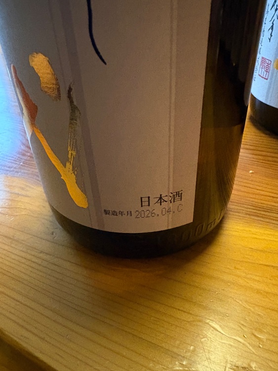 十四代本丸他（お酒）の商品画像 - 査定依頼日：2026年4月8日 - 最高査定価格：160,000円