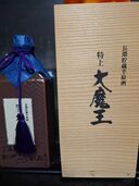 大魔王（お酒）の商品画像 - 査定依頼日：2025年8月27日 - 最高査定価格：10円