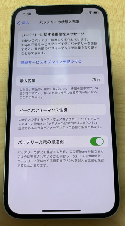 iPhone 12 256GB SIMフリー（スマホ）の商品画像 - 査定依頼日：2025年5月17日 - 最高査定価格：24,000円