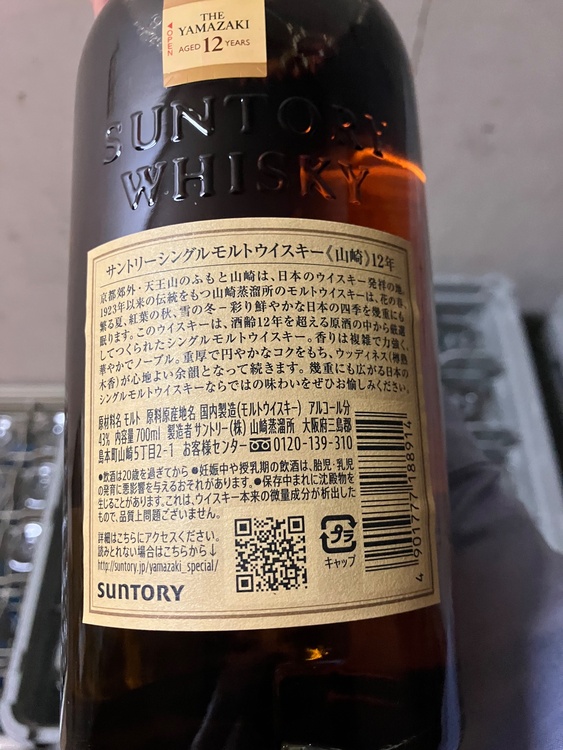 ウイスキー サントリー山崎（お酒）の商品画像 - 査定依頼日：2026年7月11日 - 最高査定価格：100,000円