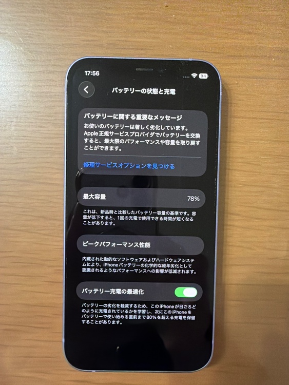 iPhone iPhone 12 128GB SIMフリー（スマホ）の商品画像 - 査定依頼日：2026年8月9日 - 最高査定価格：25,500円