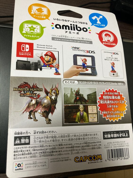 amiiboオトモガルク　メルゼガル（その他のおもちゃ）の商品画像 - 査定依頼日：2025年4月7日 - 最高査定価格：300円