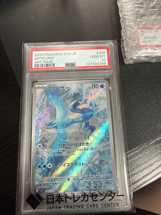 ポケモンカード　フリーザーAR PSA10（トレカ）の商品画像 - 査定依頼日：2026年5月3日 - 最高査定価格：8,000円
