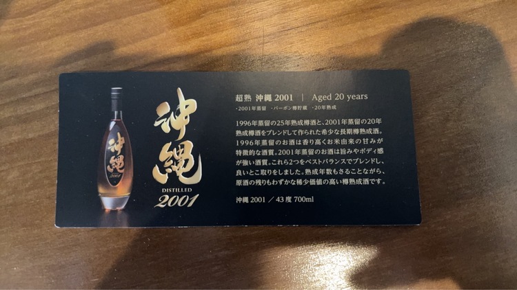 沖縄2001（お酒）の商品画像 - 査定依頼日：2026年9月24日 - 最高査定価格：10,000円