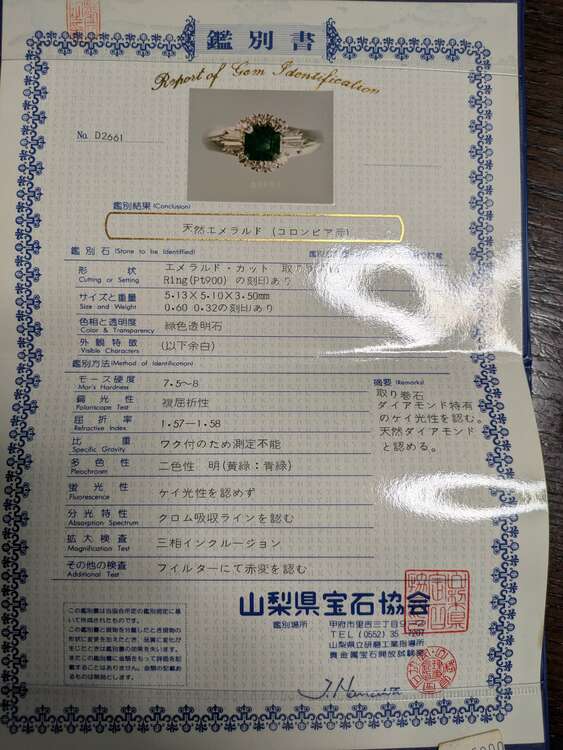 天然エメラルド（コロンビア産）（宝石）の商品画像 - 査定依頼日：2025年4月25日 - 最高査定価格：100,000円