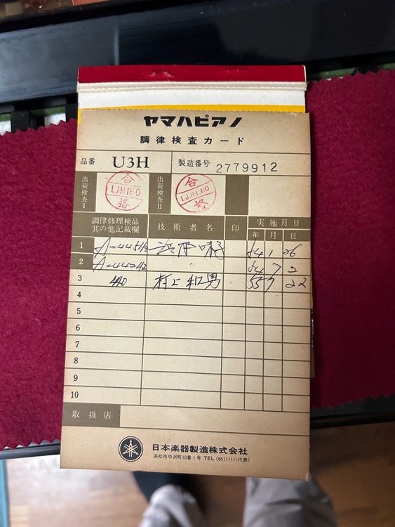 U3H（ピアノ・楽器・PA機材）の商品画像 - 査定依頼日：2025年10月24日 - 最高査定価格：50,000円