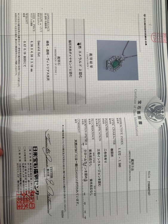 エメラルド　0.67（宝石）の商品画像 - 査定依頼日：2023年7月2日 - 最高査定価格：26,000円