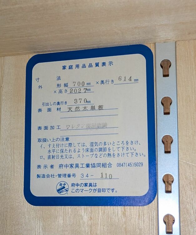 府中家具製桐タンス（家具・寝具）の商品画像 - 査定依頼日：2025年9月14日 - 最高査定価格：4,000円