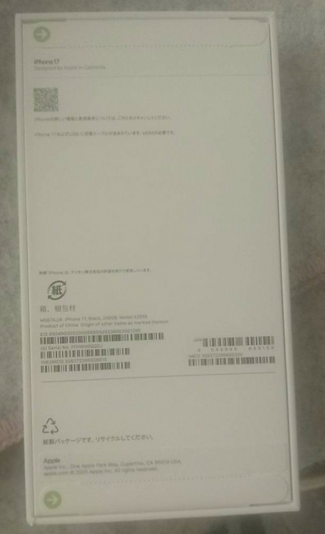 iPhone 17 256GB SIMフリー（スマホ）の商品画像 - 査定依頼日：2026年1月4日 - 最高査定価格：95,000円