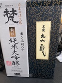 日本酒 黒龍（お酒）の商品画像 - 査定依頼日：2026年7月12日 - 最高査定価格：2,500円