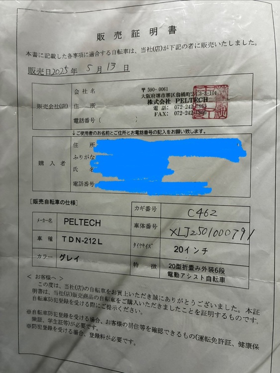 ペルテックTDN-212L（自転車）の商品画像 - 査定依頼日：2025年11月16日 - 最高査定価格：8,000円