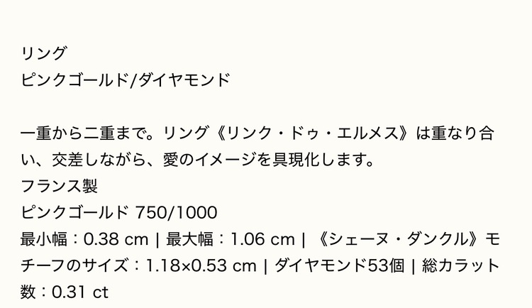 エルメスリング（金・貴金属）の商品画像 - 査定依頼日：2026年8月21日 - 最高査定価格：340,000円
