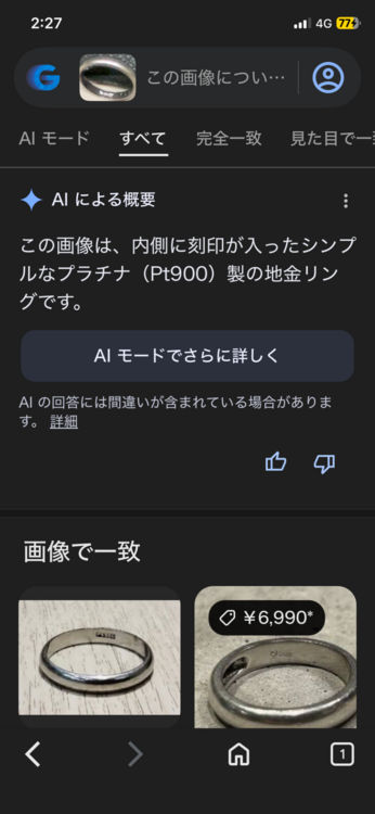 指輪（金・貴金属）の商品画像 - 査定依頼日：2026年2月22日 - 最高査定価格：55,000円