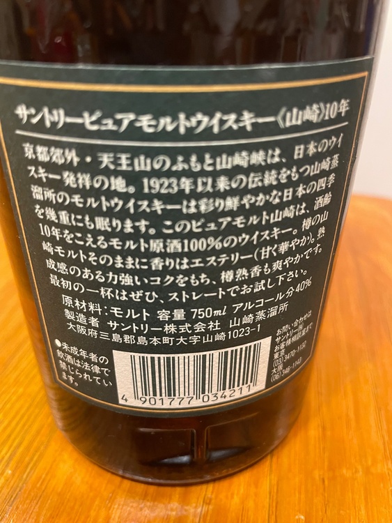 ウイスキー サントリー山崎（お酒）の商品画像 - 査定依頼日：2026年9月6日 - 最高査定価格：32,000円