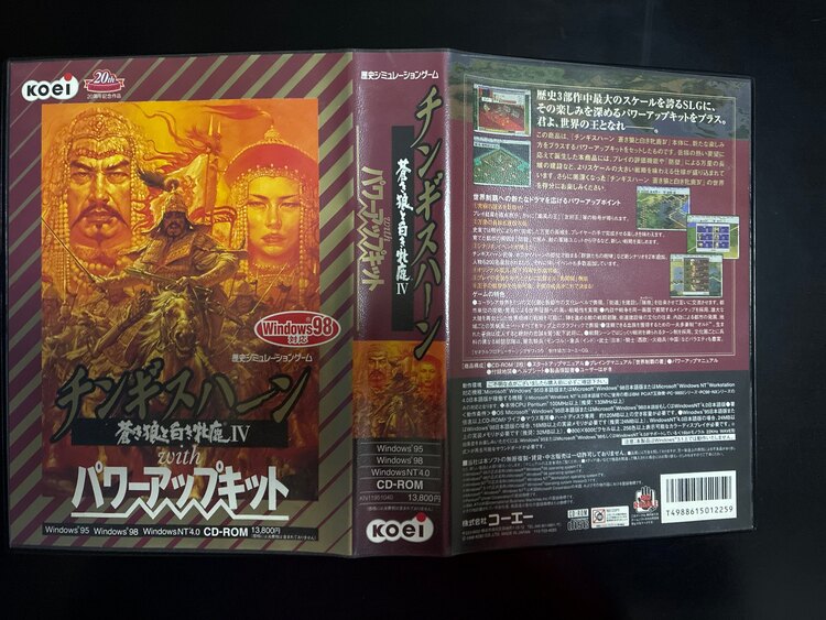 蒼き狼と白き雌鹿Ⅳチンギスハーン（ゲーム機本体・ゲームソフト）の商品画像 - 査定依頼日：2025年4月24日 - 最高査定価格：4,500円