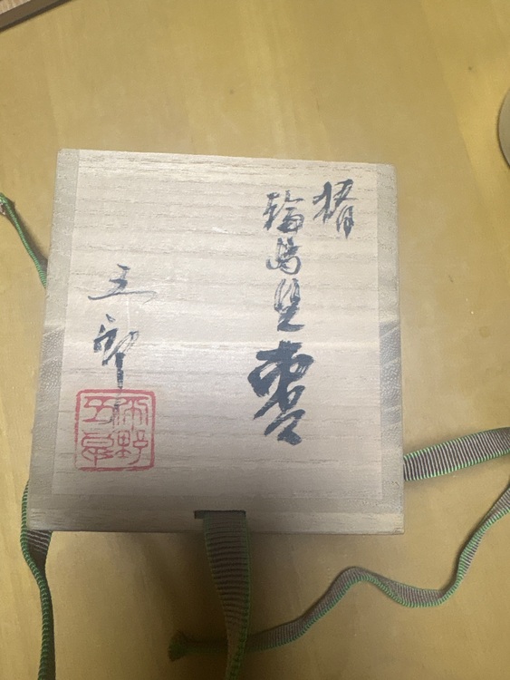 輪島塗（美術品・骨董品）の商品画像 - 査定依頼日：2025年6月22日 - 最高査定価格：2,000円