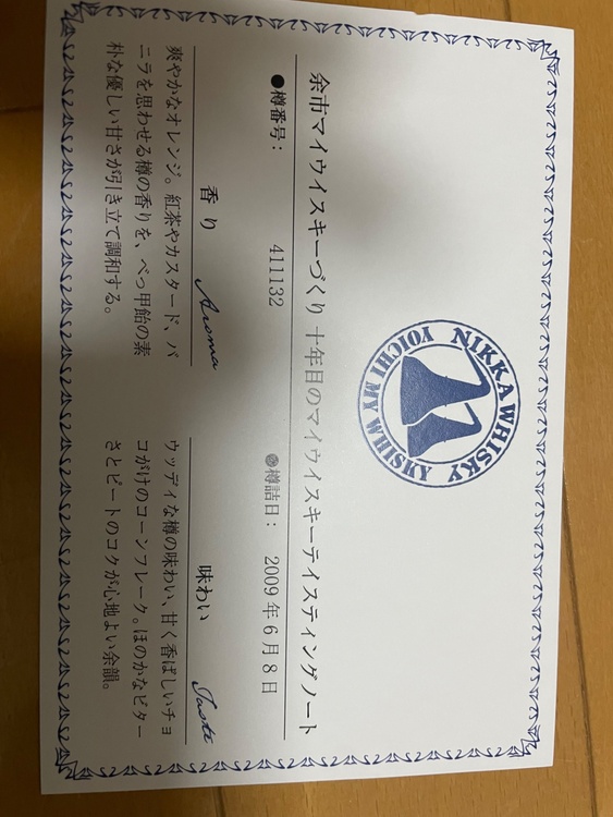余市シングルカスク10y2009〜2019（お酒）の商品画像 - 査定依頼日：2025年12月24日 - 最高査定価格：65,100円