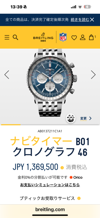 ブライトリング ナビタイマー 46（高級時計）の商品画像 - 査定依頼日：2025年9月16日 - 最高査定価格：700,000円
