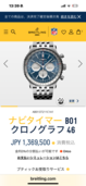 ブライトリング ナビタイマー 46（高級時計）の商品画像 - 査定依頼日：2025年9月16日 - 最高査定価格：700,000円