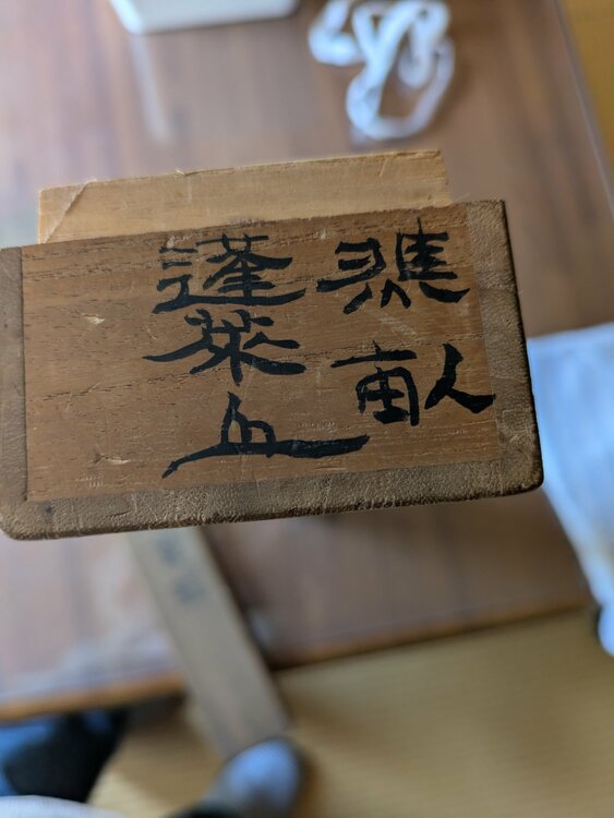 蓬萊山圖（美術品・骨董品）の商品画像 - 査定依頼日：2026年6月20日 - 最高査定価格：3,000円