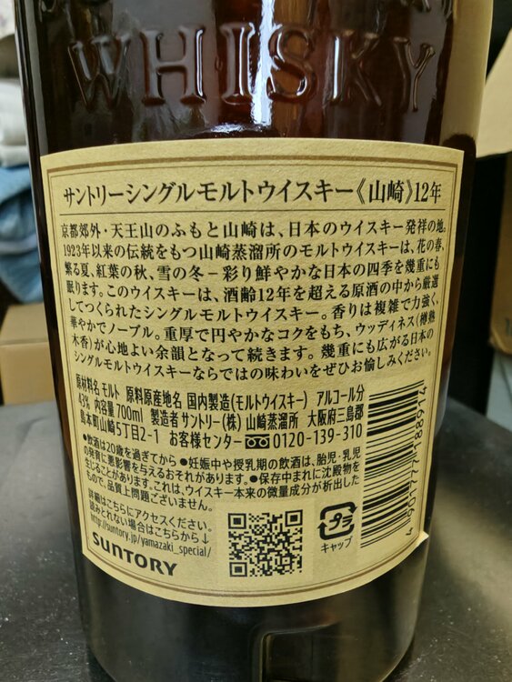 ウイスキー サントリー山崎 （お酒）の商品画像 - 査定依頼日：2026年5月3日 - 最高査定価格：21,500円