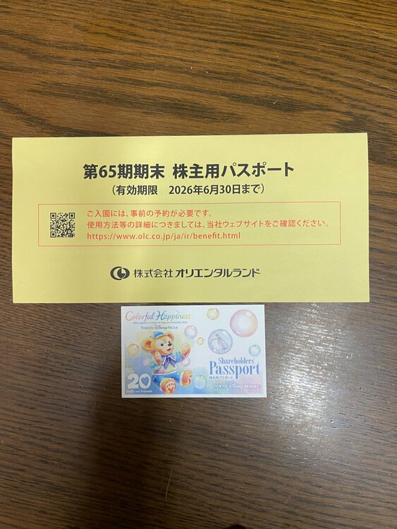 オリエンタルランド（チケット・金券）の商品画像 - 査定依頼日：2026年1月20日 - 最高査定価格：5,000円