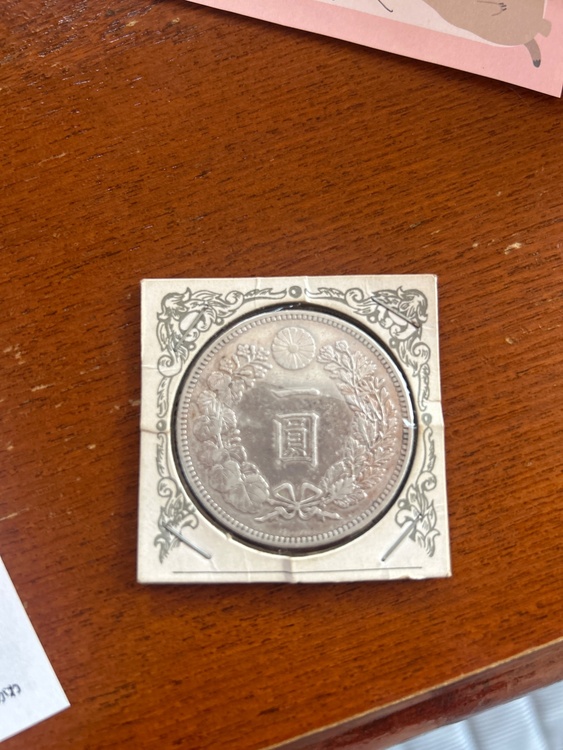 一圓銀貨（金・貴金属）の商品画像 - 査定依頼日：2026年5月18日 - 最高査定価格：10,000円
