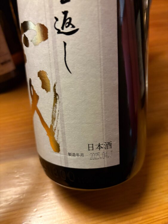 日本酒 十四代 （お酒）の商品画像 - 査定依頼日：2025年5月27日 - 最高査定価格：119,000円