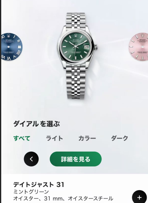 デートジャスト31 ジュービリ緑（高級時計）の商品画像 - 査定依頼日：2026年10月6日 - 最高査定価格：1,600,000円