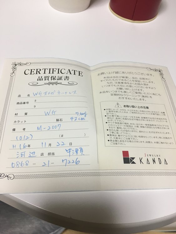 WGオメガネックレス（金・貴金属）の商品画像 - 査定依頼日：2023年2月9日 - 最高査定価格：500円