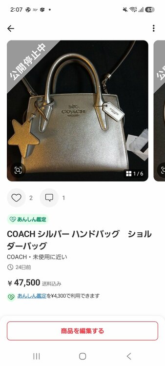 その他 コーチ（ブランドバッグ）の商品画像 - 査定依頼日：2026年7月6日 - 最高査定価格：5,000円