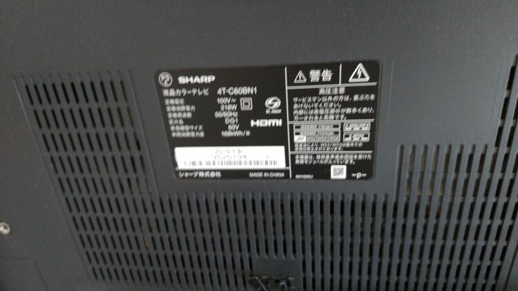 SHARP AQUOS 4T-C60BN1（家電）の商品画像 - 査定依頼日：2025年10月12日 - 最高査定価格：15,000円