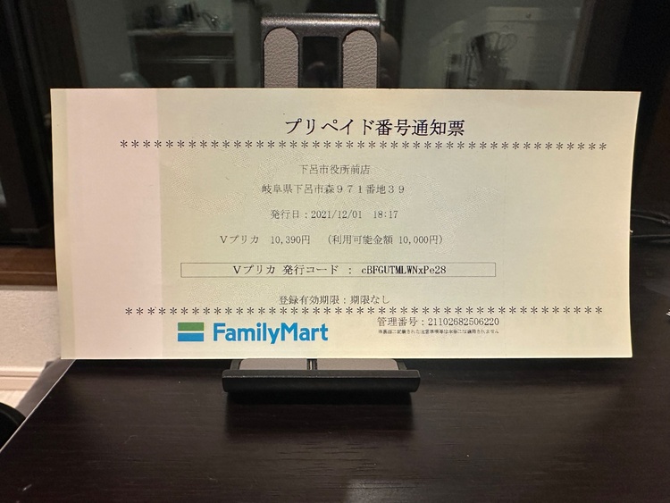 プリペイド式vプリカ（チケット・金券）の商品画像 - 査定依頼日：2026年7月29日 - 最高査定価格：100,000円