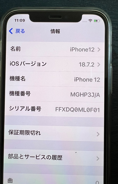 iPhone 12 64GB SIMフリー（スマホ）の商品画像 - 査定依頼日：2026年1月25日 - 最高査定価格：20,000円