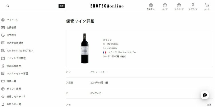 ワイン シャトーマルゴー（お酒）の商品画像 - 査定依頼日：2026年6月18日 - 最高査定価格：51,000円