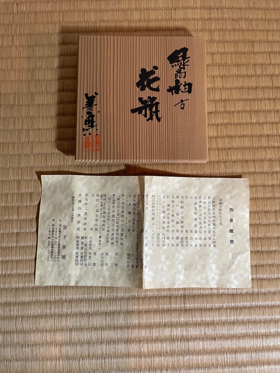 花瓶（美術品・骨董品）の商品画像 - 査定依頼日：2026年4月22日 - 最高査定価格：1,000円