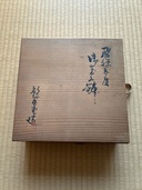 津軽塗製品（美術品・骨董品）の商品画像 - 査定依頼日：2026年8月12日 - 最高査定価格：3,000円