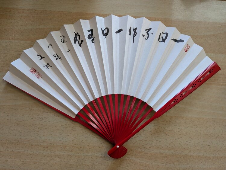 醍醐寺座主揮毫 扇（岡田宥秀座主、麻生文雄座主）（美術品・骨董品）の商品画像 - 査定依頼日：2026年2月1日 - 最高査定価格：2,000円