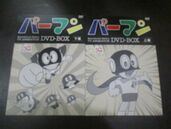 パーマンDVD上下巻モノクロサンプル品